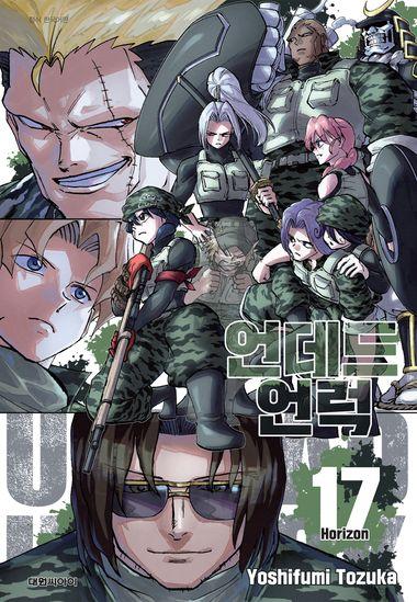 언데드 언럭. 17