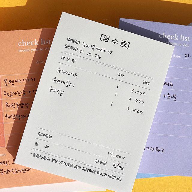 [라벤더상점] 심플 영수증 떡메모지 화이트 떡메 떡매 감성 메모지 가계부 레시피 스케쥴 용돈 기입장 다이어리 꾸미기 다꾸 소품샵 신상떡메