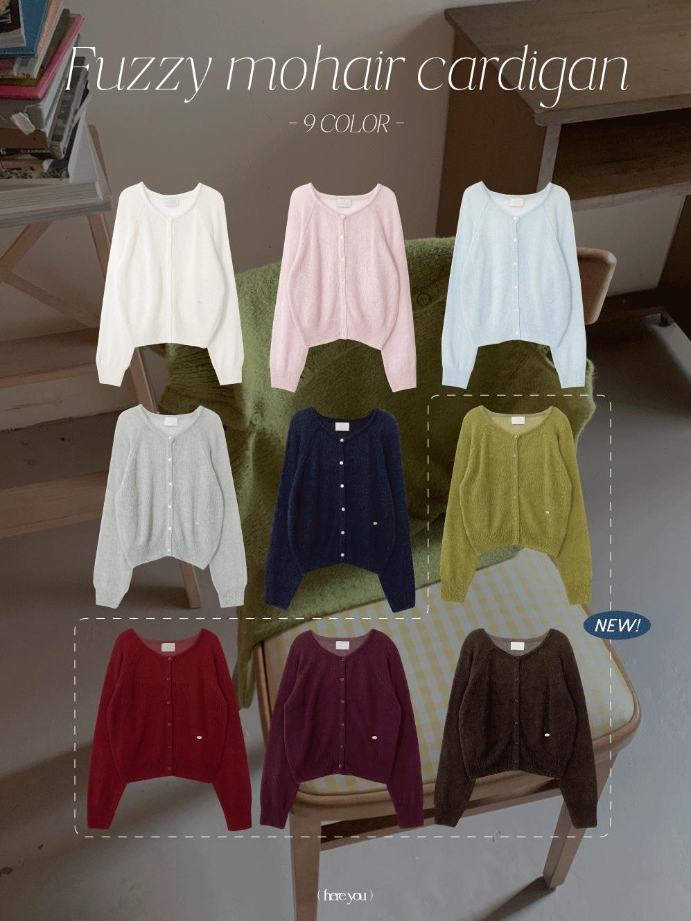 유리에 주문폭주🎉 [here you] 퍼지 모헤어 cardigan - 9color (봄/가을/가을니트/가을가디건/나들이룩/살안타템/데이트룩)