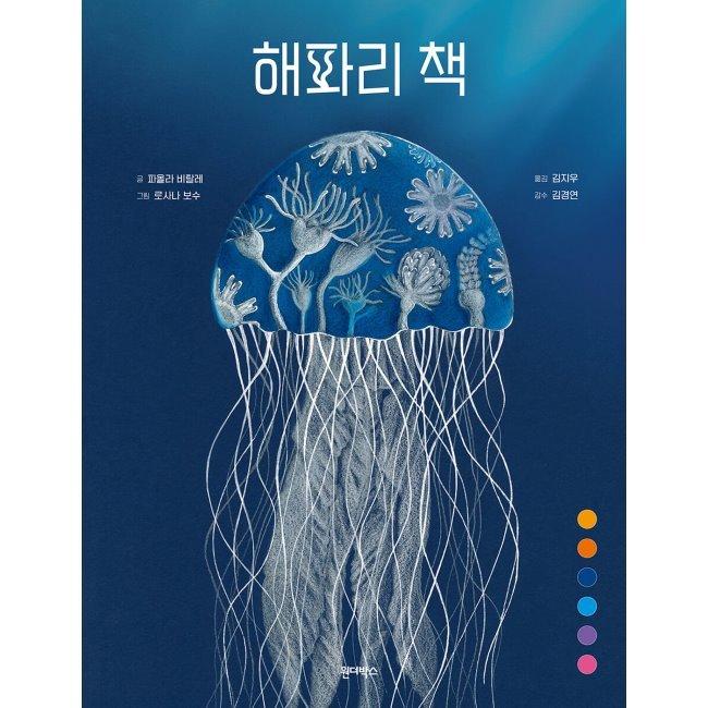 [예스24] 해파리 책