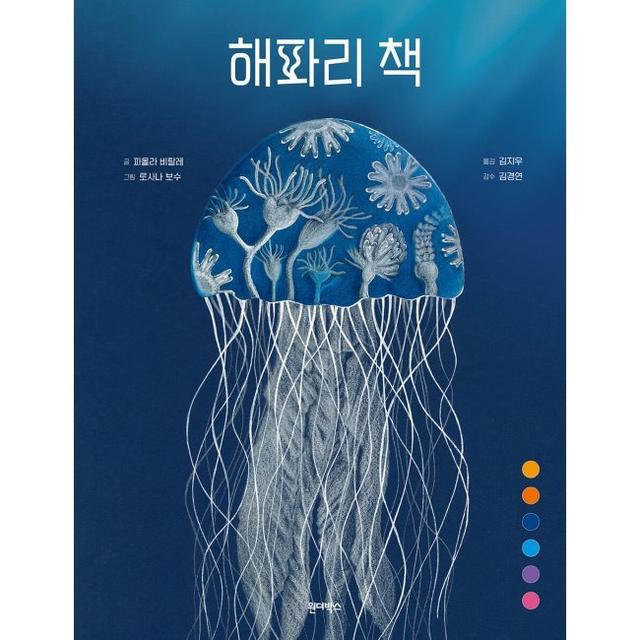 [예스24] 해파리 책