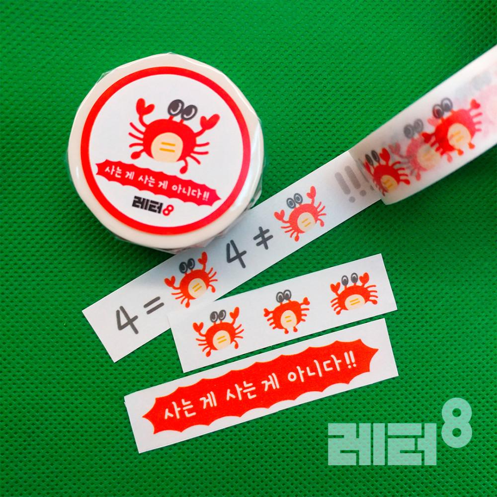 사는 게 마스킹테이프