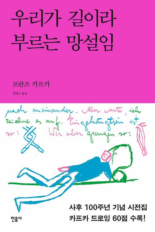 우리가 길이라 부르는 망설임