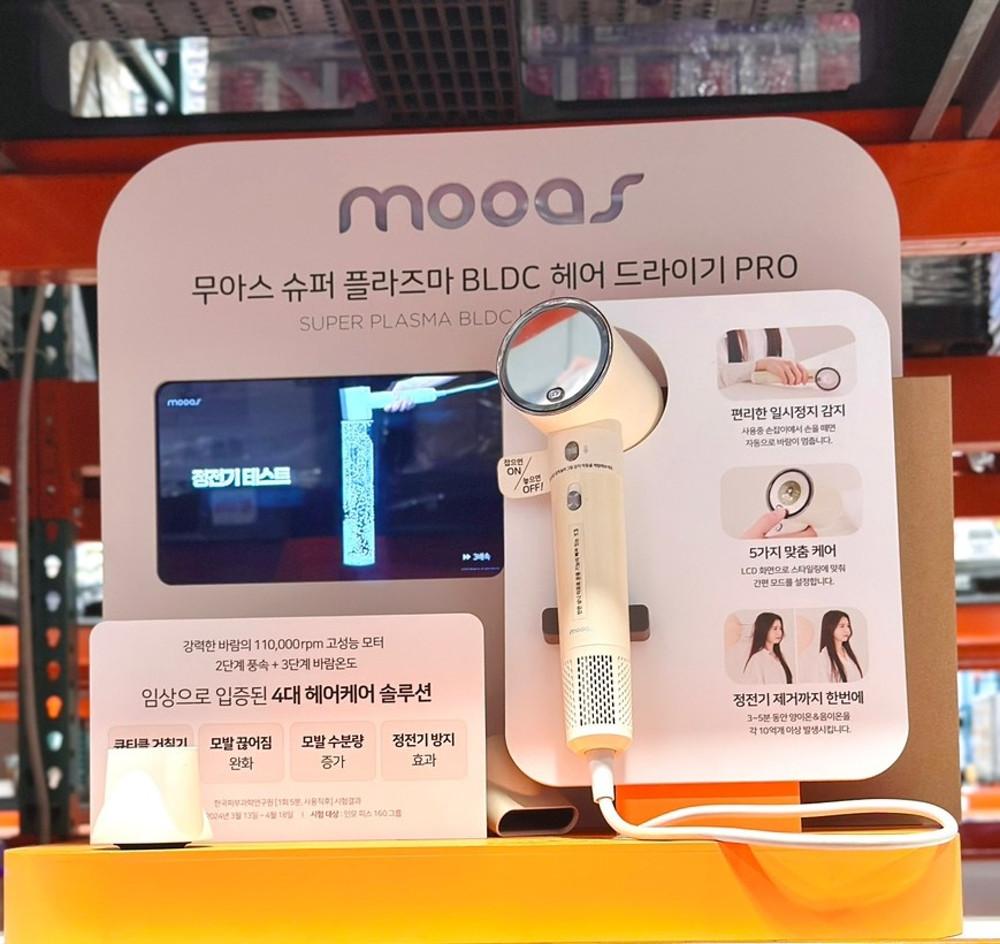 무아스 헤어드라이어 플리즈마 BLDC 프로MHD5 코스트코