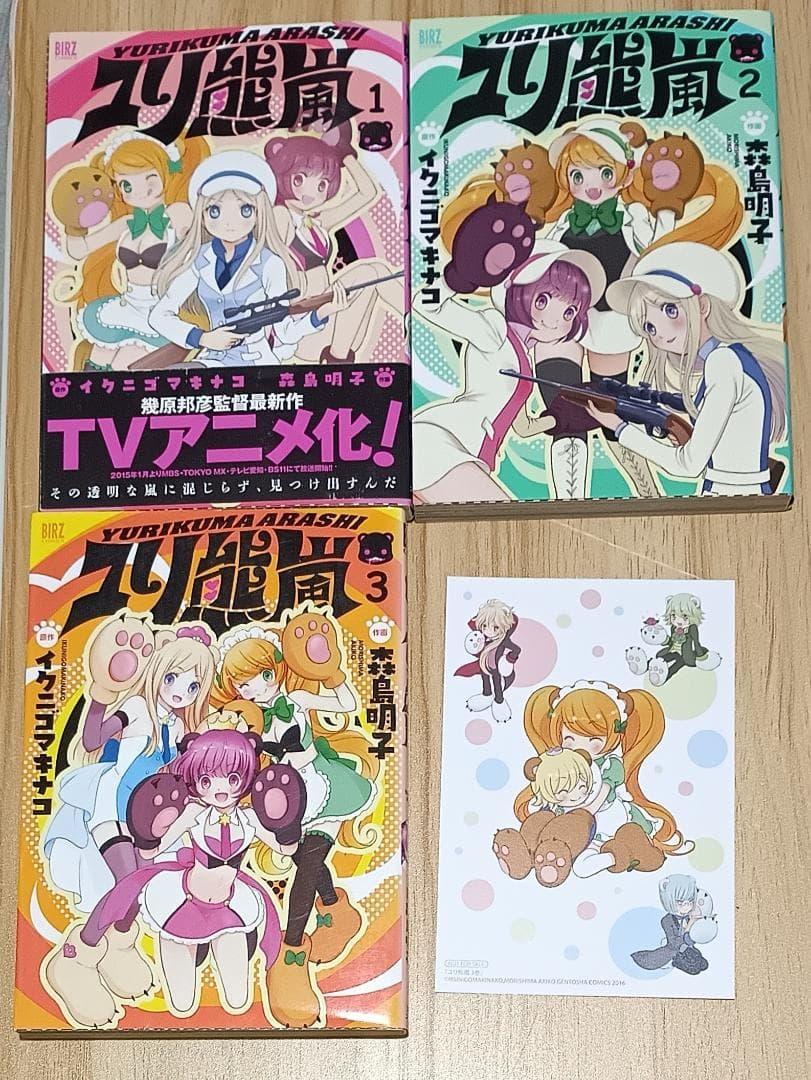 【百合漫画】コミカライズ版 ユリ熊嵐 全3巻 完結セット