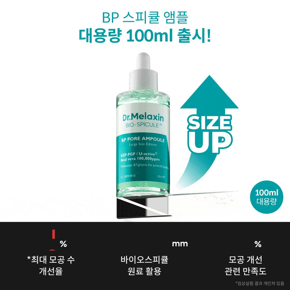 비피 스피큘 대용량 앰플 100ml