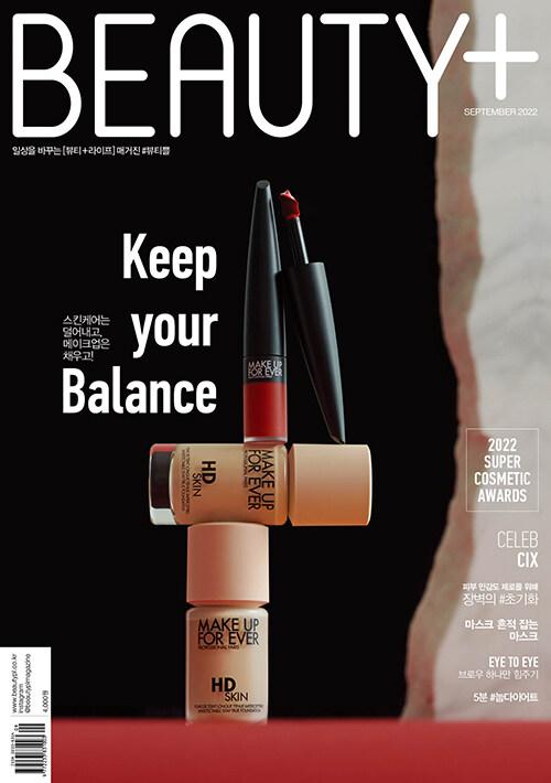 뷰티쁠 Beauty+ 2022.9