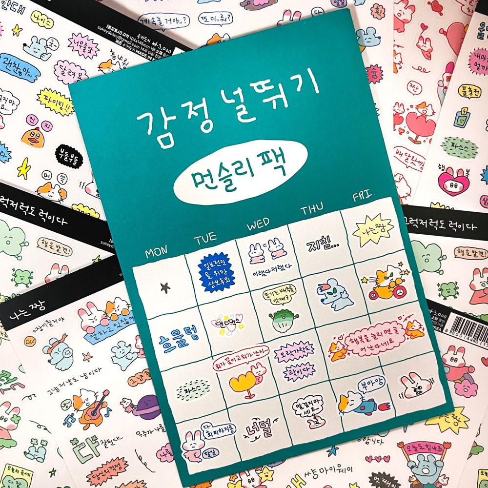 감정널뛰기 올인원팩