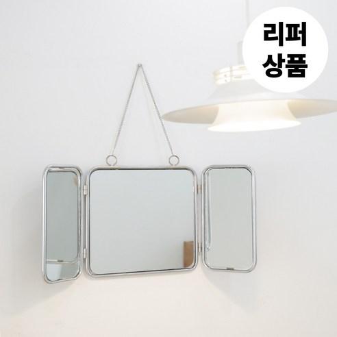 (리퍼상품) 아텍스 빈티지 북유럽 접이식 삼면거울 고급 스텐304 미러 벽걸이 인테리어 거울 - 벽거울 | 쿠팡