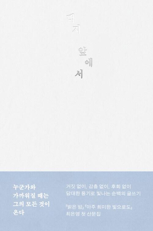 백지 앞에서