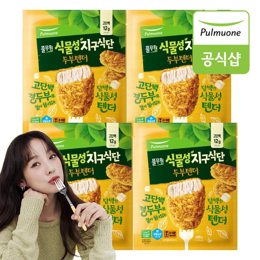 풀무원 식물성 지구식단 두부텐더 400g 2봉+2봉 (총 4봉)