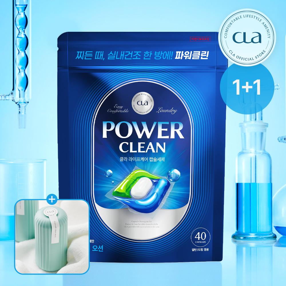 클라 라이프케어 파워클린 3in1 캡슐세제 세탁세제 프레시오션 40개입+40개입