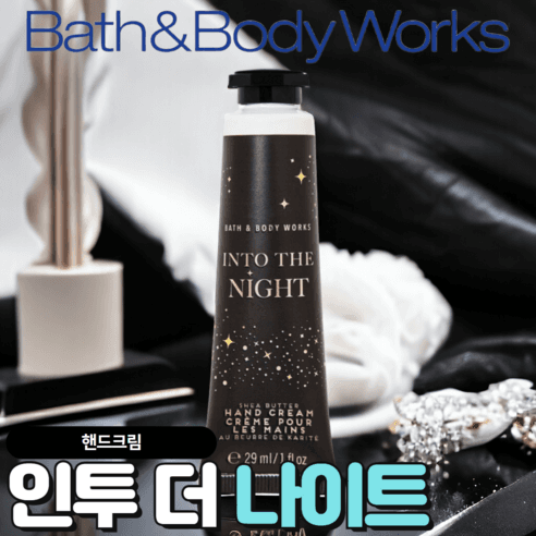 배스앤바디웍스 BBW 촉촉하고 향기로운 인투 더 나이트 핸드크림, 29ml, 1개 - 손소독제 | 쿠팡
