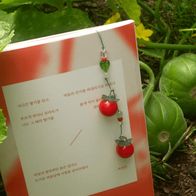 초른 방울토마토 책갈피