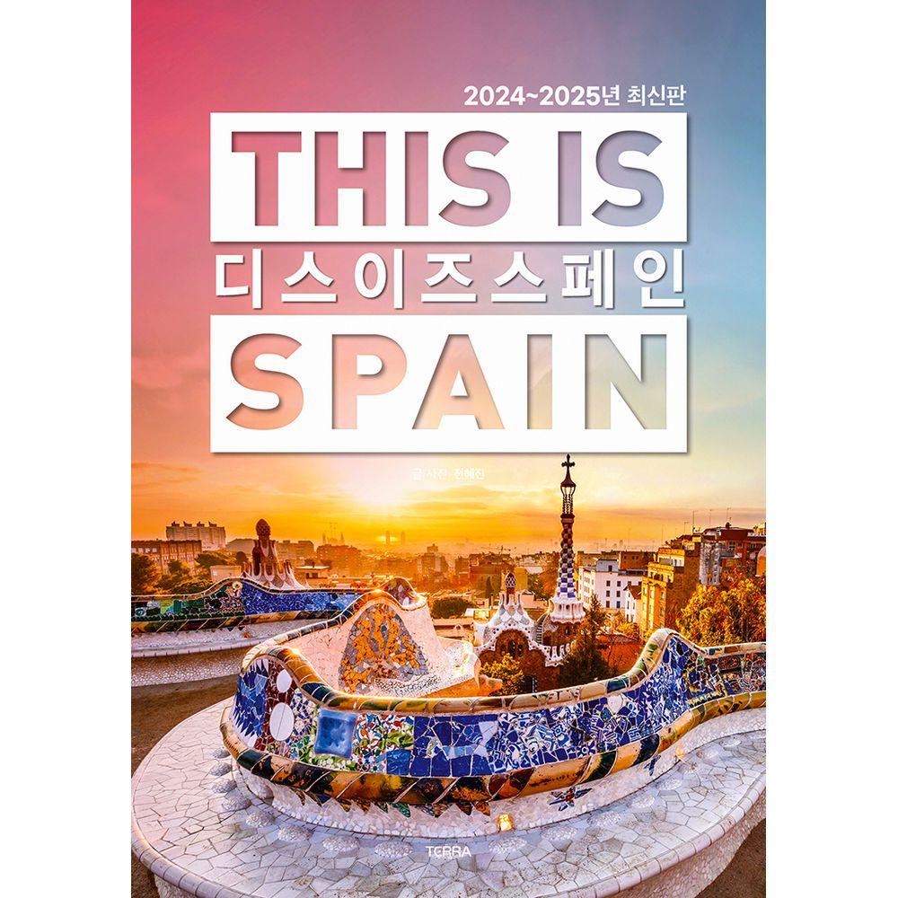 [교보문고] 디스 이즈 스페인(This is Spain)(2024~2025)