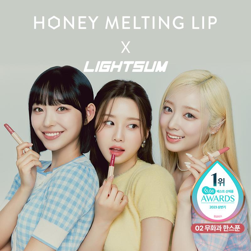 [라잇썸 pick] 허니 멜팅 립