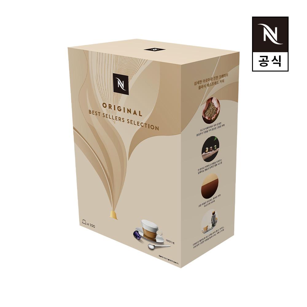 네스프레소 오리지널 베스트셀러 셀렉션(150캡슐)