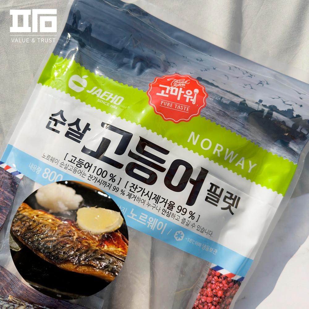 순살 고등어 필렛 800g 가시없는 손질 아기 생선