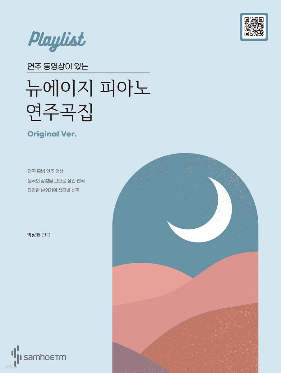 뉴에이지 피아노 연주곡집 : Original - 예스24