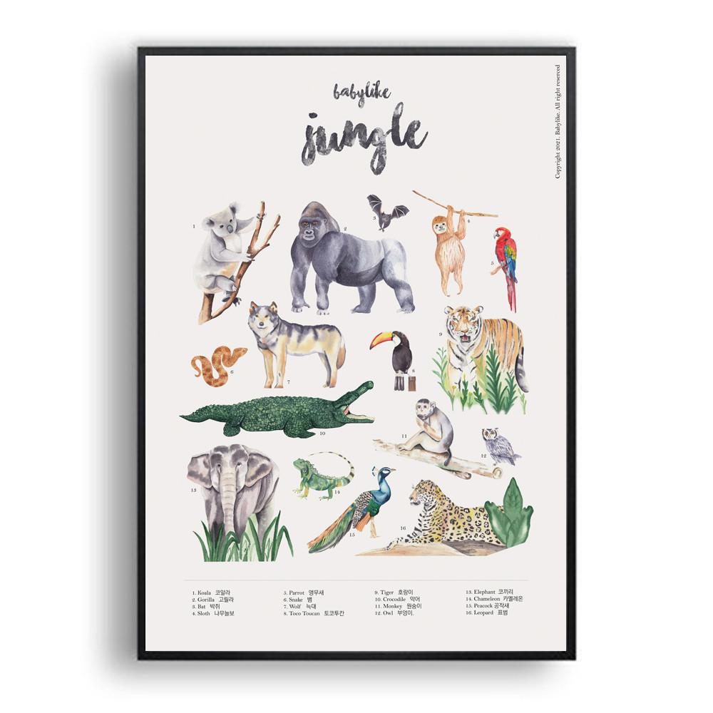 베이비라이크 그로잉포스터 아기 유아 정글 악어 동물 인테리어 포스터 벽보
