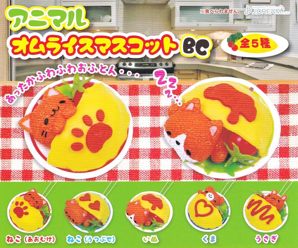 애니멀 오므라이스 마스코트 가챠 5종 선택 단품