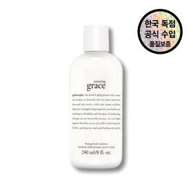 [공식수입원] 필로소피 어메이징 그레이스 바디에멀전 240ML