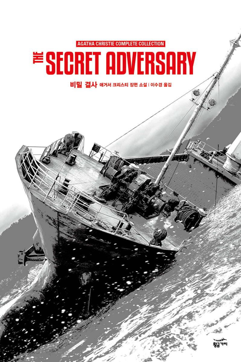 비밀 결사 - 예스24