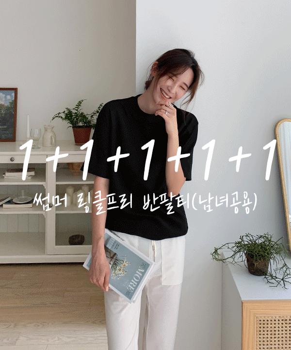 1+4데일리링클프리반팔티남녀공용
