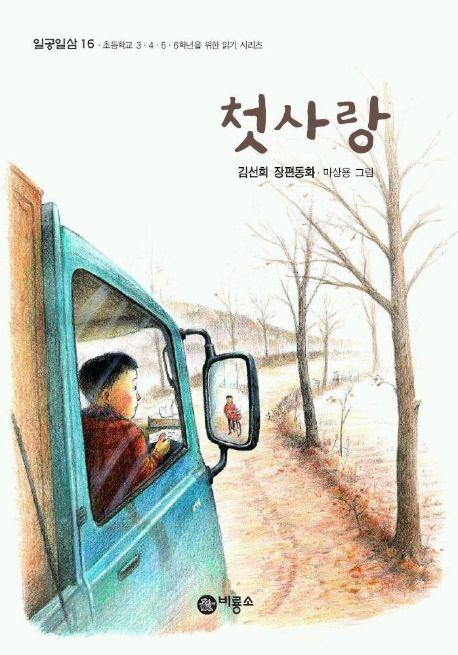 첫사랑