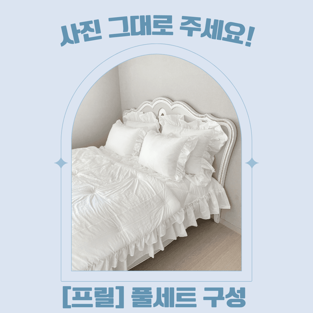 [프릴구름 풀세트] "사진 그대로 다 주세요"