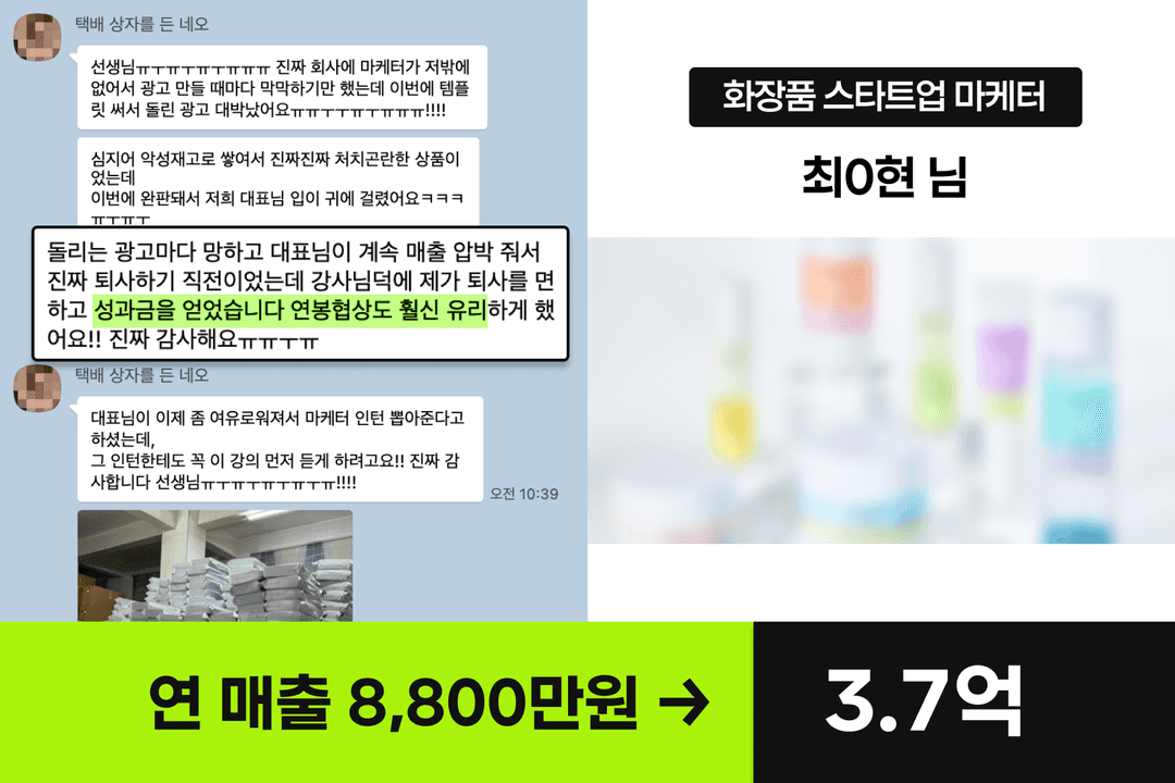 [카피 하나로 350억 매출] 쓰는 대로 팔리는 🔥카피 절대 공식🔥