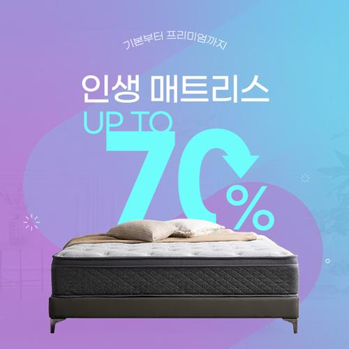 [지금핫딜! 놀라운 혜택]★어텀 SALE★ 인생 매트리스 특집전 (S/SS/Q/K)