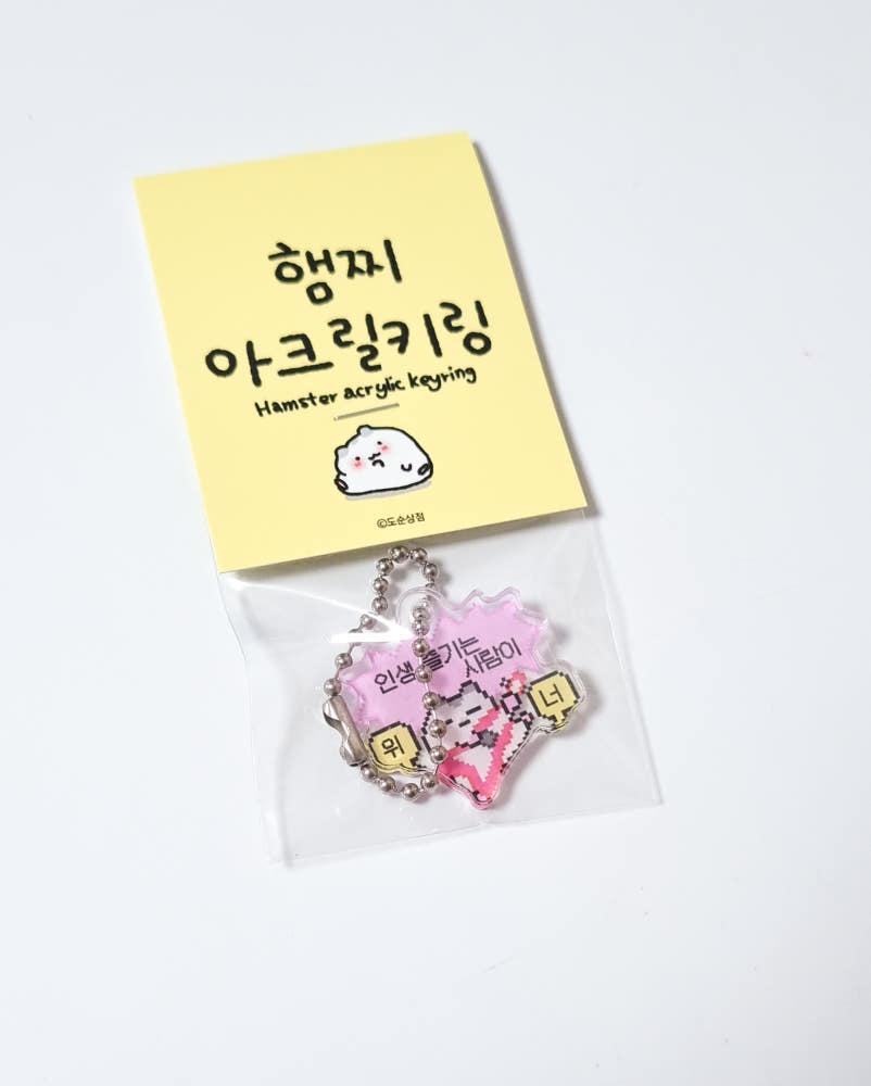 [도순상점] 즐기는자 아크릴키링