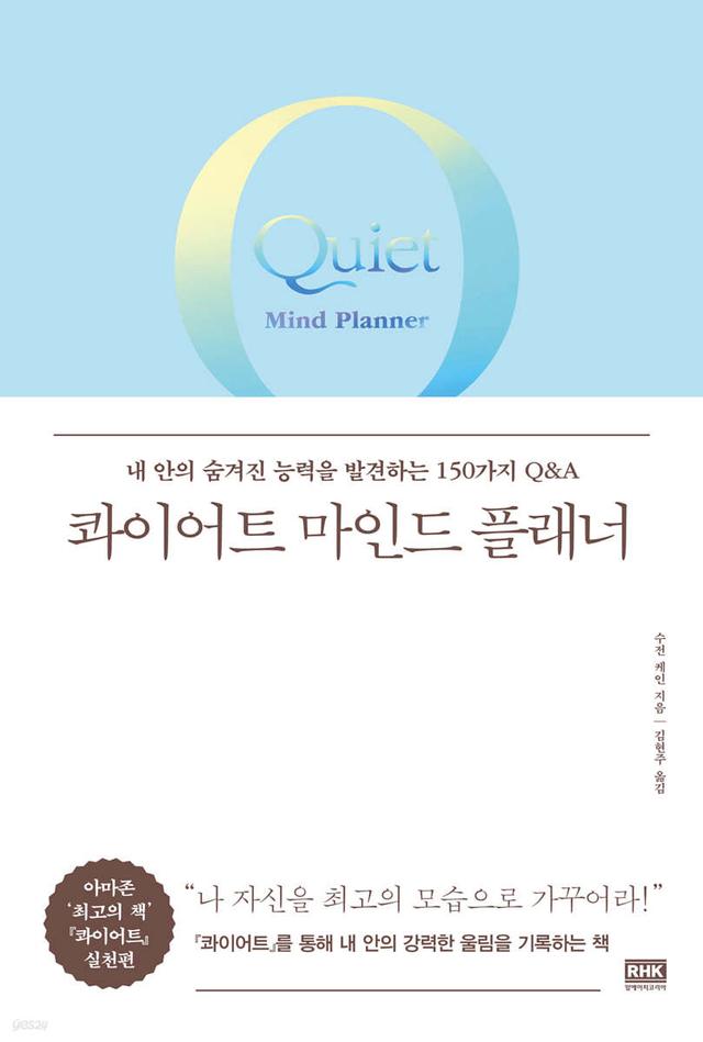 콰이어트 마인드 플래너 - 예스24