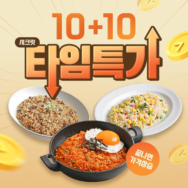 [타임특가] 든든한 한끼 오늘은 현미밥 8종 (10+10)
