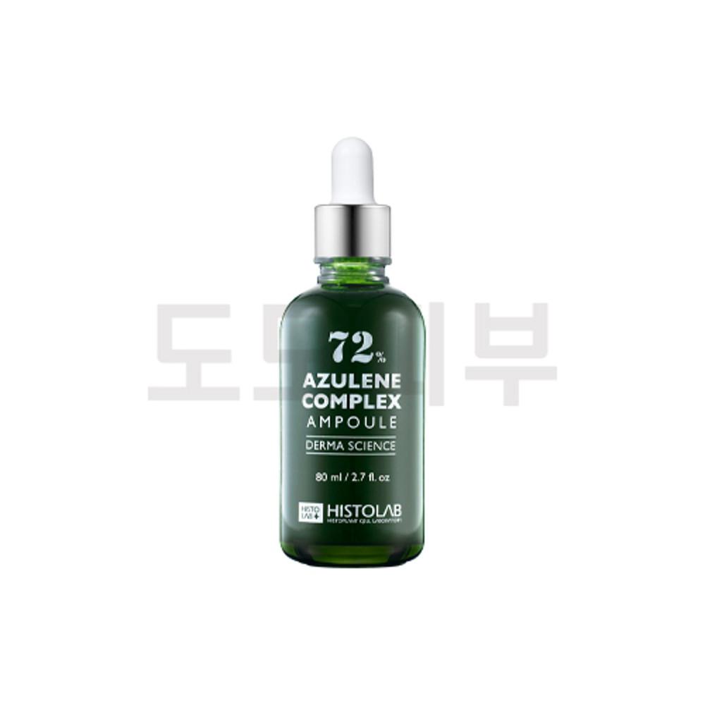 [히스토랩] 아줄렌 컴플렉스 앰플 72% 80ml.