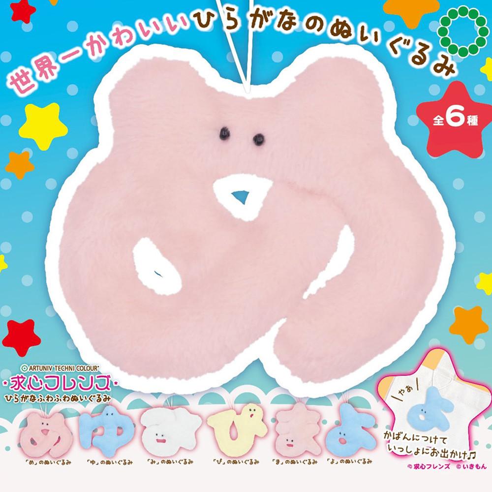 구심프렌즈｡ 히라가나 푹신푹신 인형 1탄 키링 키홀더 가챠