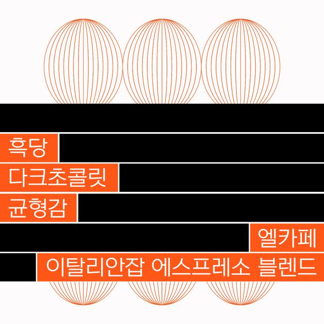 이탈리안잡 에스프레소 블렌드