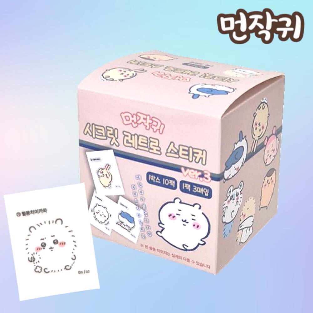 [1박스]먼작귀 레트로 스티커 3탄 치이카와 띠부씰 굿즈 스티커 편의점 시크릿 10팩