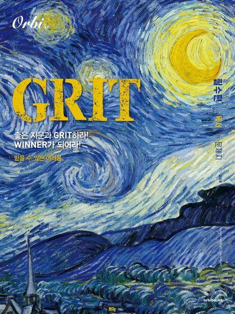 GRIT 김상훈 고급 국어: 필수 독서편(2022)(2023수능대비)