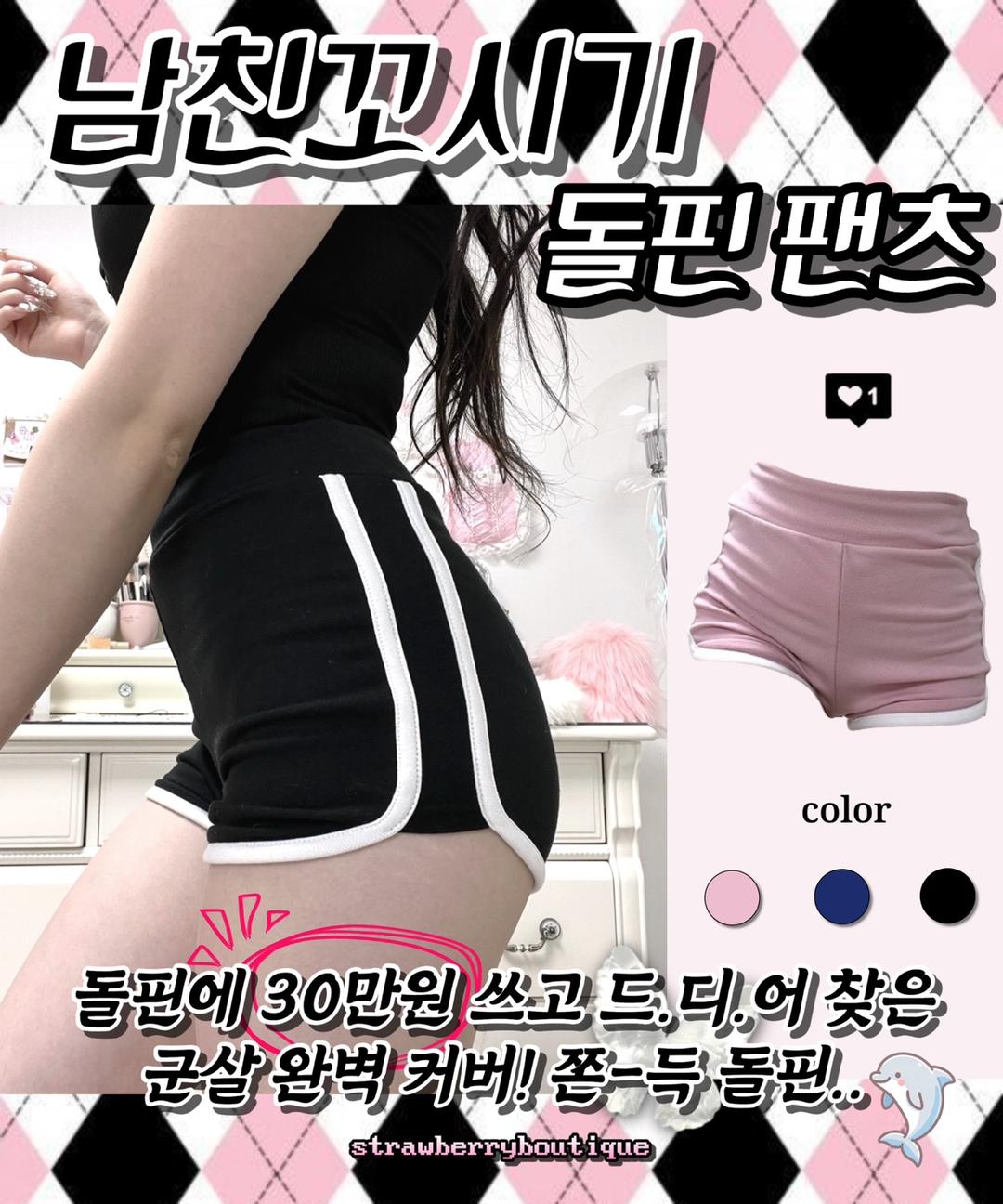 남친꼬시기 돌핀 팬츠