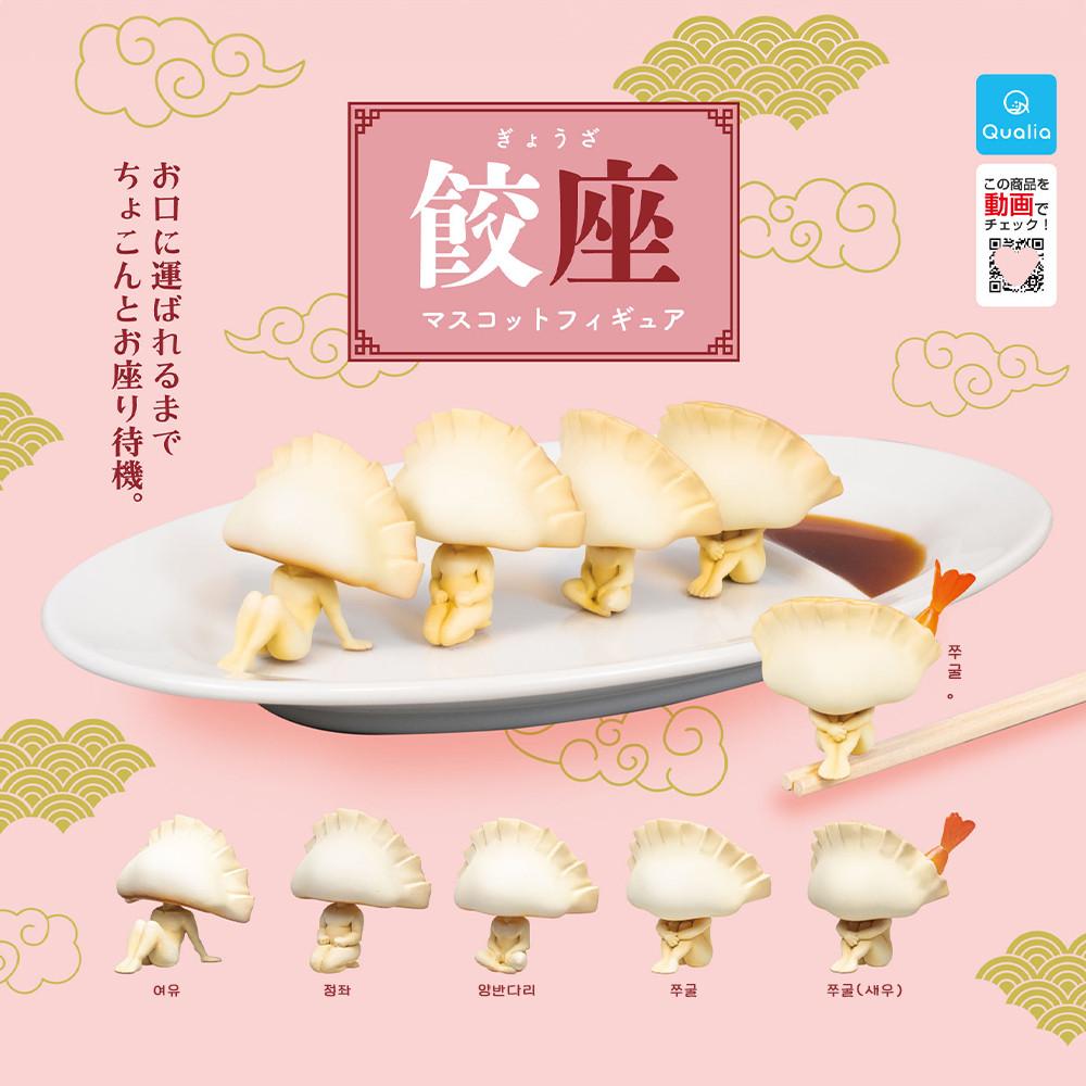 교좌｡ 교자 만두 피규어 마스코트 1탄 가챠