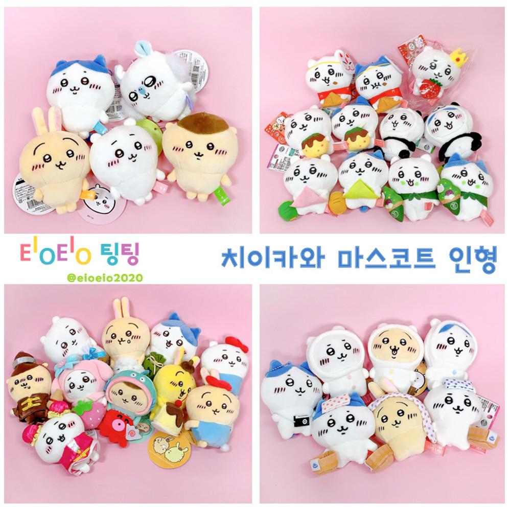 일본 정품 치이카와 인형 모음 지역한정 하치와레 타코야키 온천 딸기 쿠리만쥬 우사기 산리오 모찌