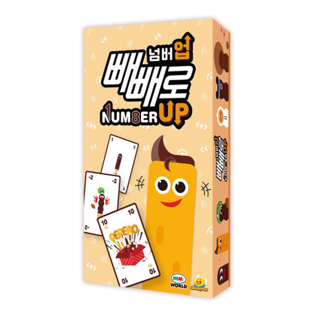 빼빼로 넘버업