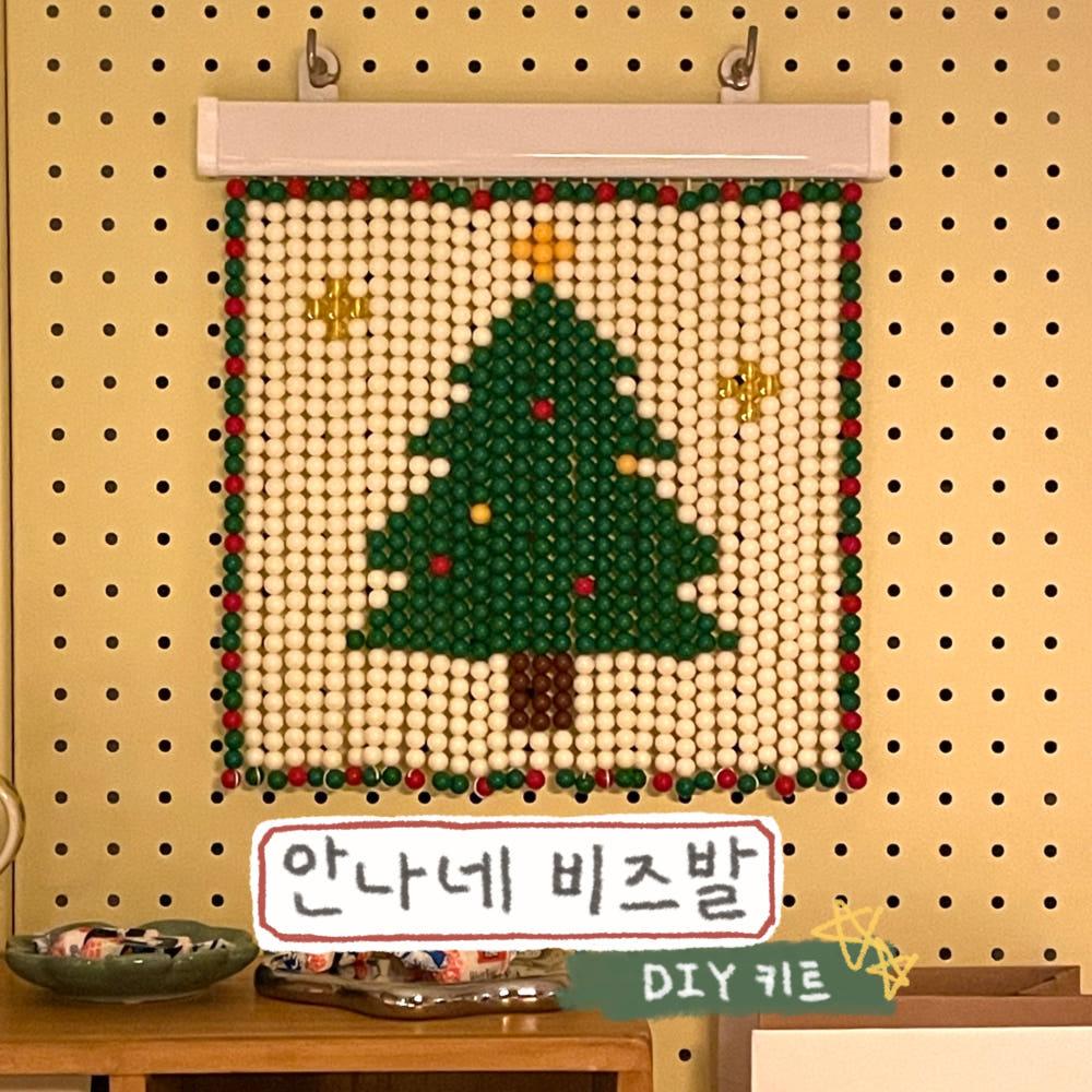 안나네 비즈발 만들기 DIY 키트