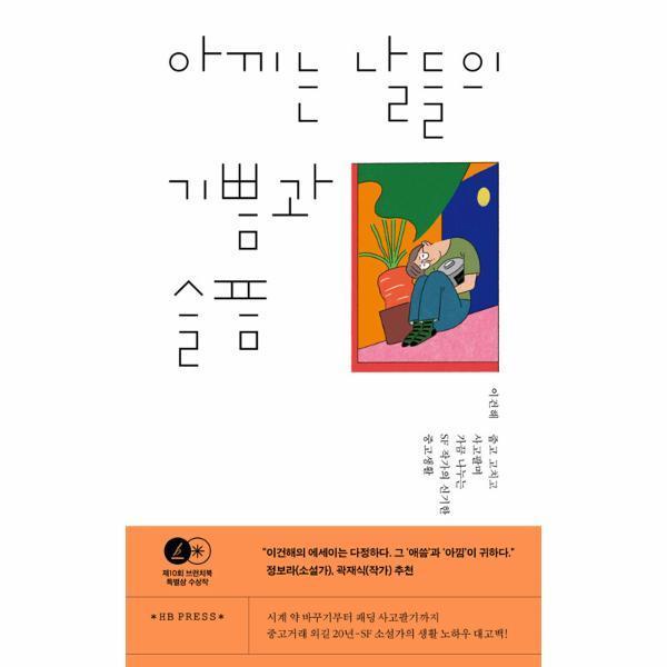 아끼는 날들의 기쁨과 슬픔