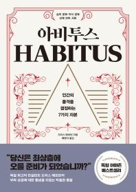 아비투스