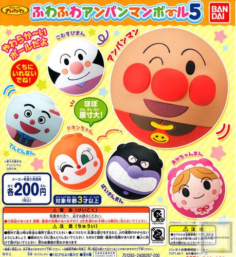 호빵맨 푹신푹신 볼 5 가챠 캡슐 6종세트