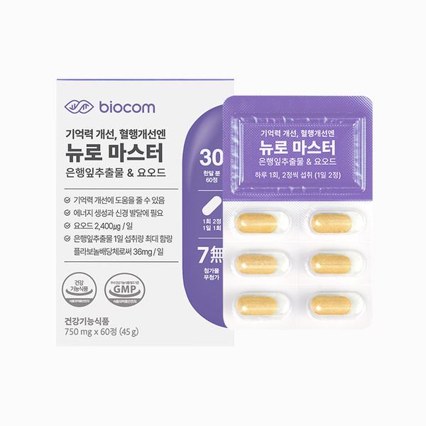 [김팀장 1차] 뉴로마스터 60정 (1개월분)