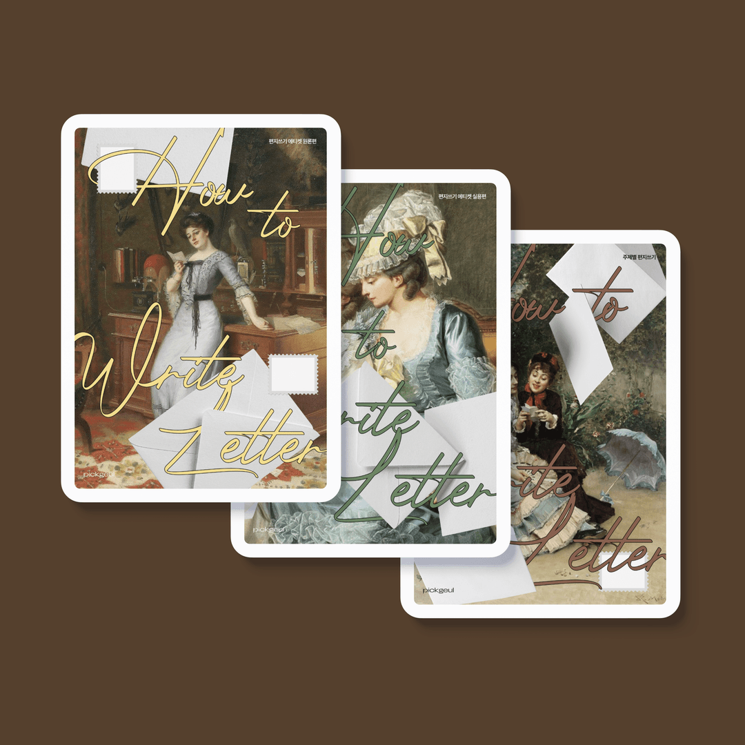 로판 창작을 위한 편지쓰기 자료: 주제편, 실용편, 원론편